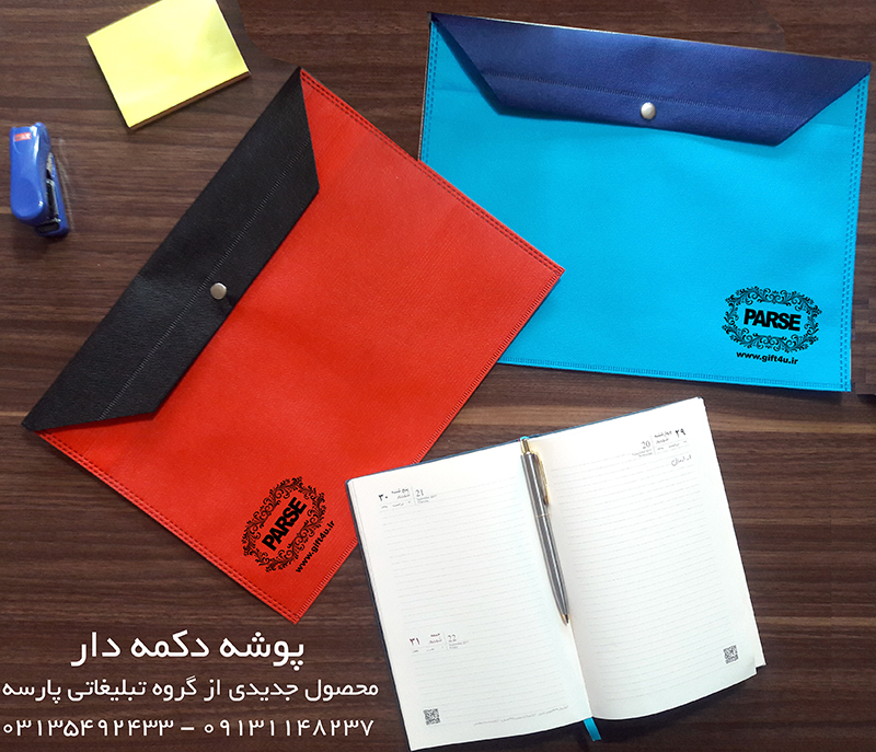 نمونه پوشه دکمه دار پارچه ای